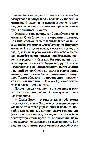 Atklātie stāsti ceļotājam garīgajam tēvam